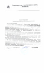 Предупреждение об ограничении предоставления коммунальной услуги г. Балашиха ул. Твардовского д.16 кв.111